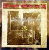 свастик янтра. янтра благоприятного воздействия. swastik yantra. benefit of pleasant affects premises and events ets. пластина медного сплава 8х8 см. индия