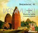 враджевилас д. семинары по ведической культуре, по шримад бхагаватам. 19 ч. 37 мин. cd mp3