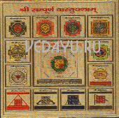 шри сампурна васту янтра. shri sampurna vastu yantra. металлизированный пластик 9х9 см. индия