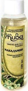 макадамии масло для тела и волос. macadamia oil. для всех типов кожи. 100 мл. жива.