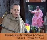 шрипад бхакти судхир госвами. сборник лекций за 2007 год. dvd mp3