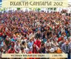 бхакти сангама евпатория 2012. вайшнавский фестиваль. 168 часов. 2 dvd mp3