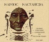 карлос кастанеда.полное собрание сочинений на русском языке. dvd mp3