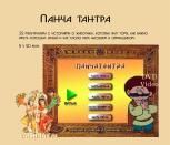 панча тантра. мультфильмы. русский перевод. 2 ч 20 мин.dvd video