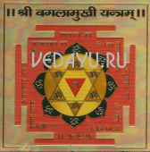 шри багаламукхи янтра. защита от врагов и пороков. shri bagalamukha yantra. protection from enemies and vices. металлизированный пластик 9х9 см. индия