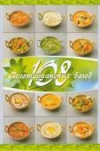 108 вегетарианских блюд. веда прия д.д. философская книга 2011