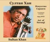 султан хан. искусство саранги. sultan khan. art of sarangi. mp3 dvd