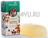мыло для тела с миндальным маслом биотик biotique bio almond oil nourishing body soap 150 г. индия